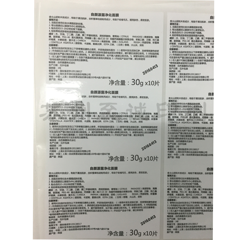 面膜中文標簽
