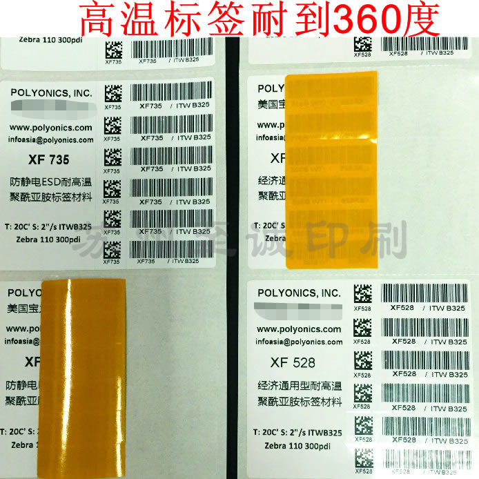 超高溫標簽