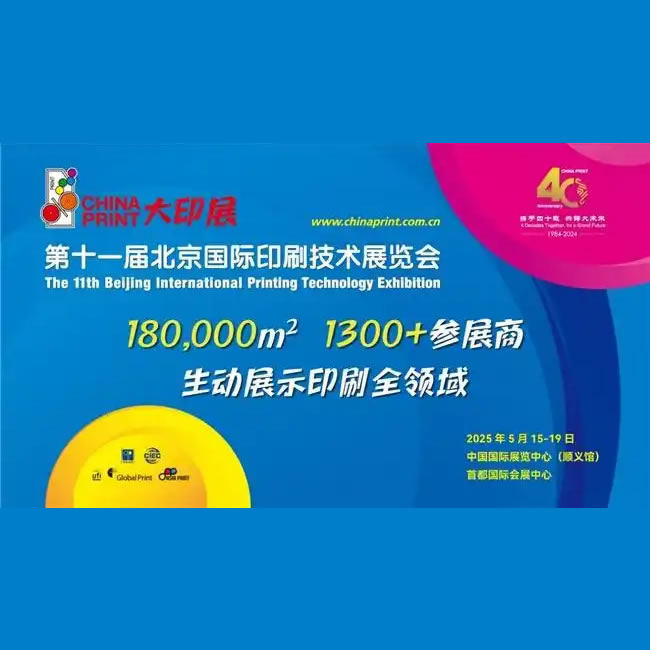 五大亮點(diǎn) 創(chuàng)新引領(lǐng) 第十一屆北京大印展即將開幕